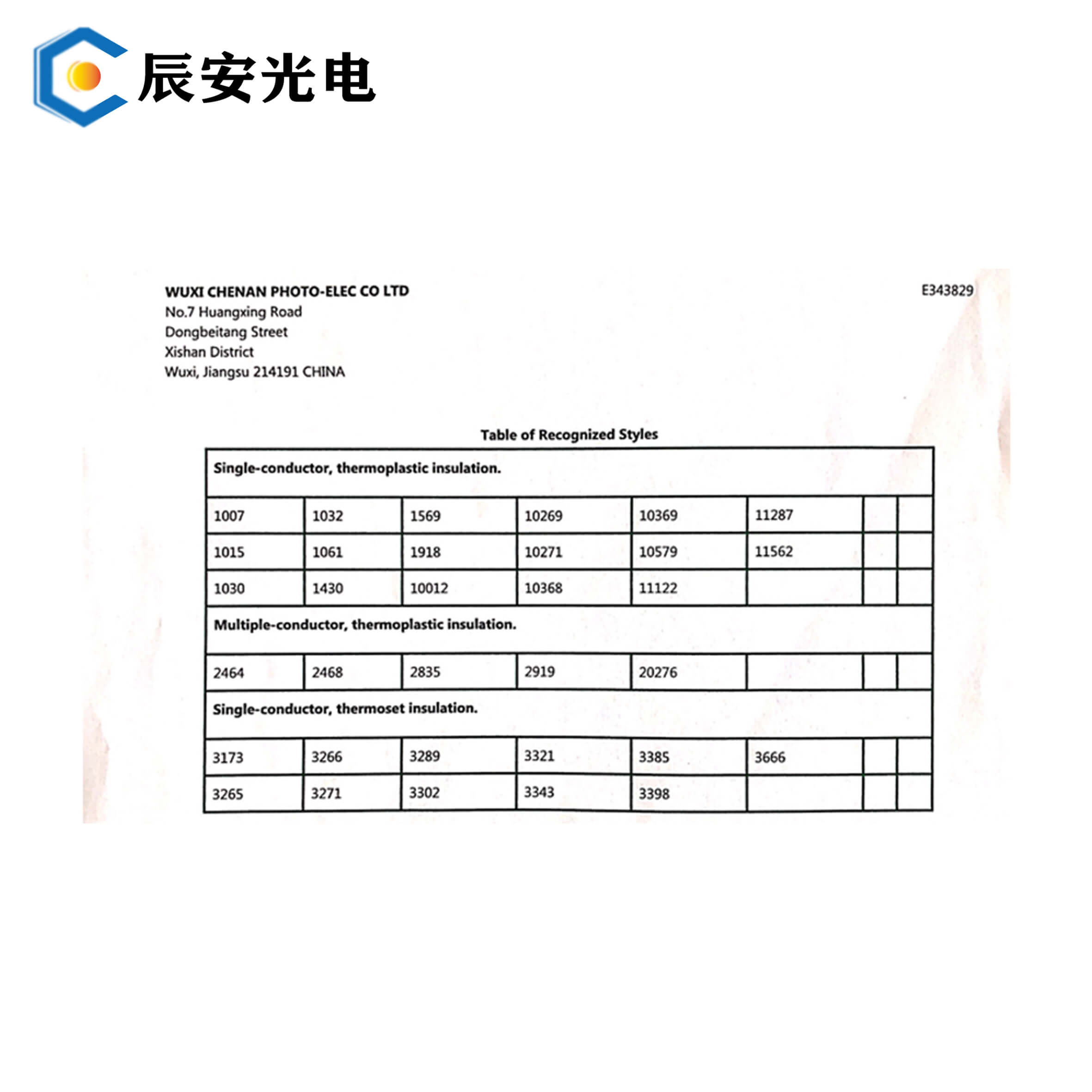 辰安线缆UL电子线规格型号